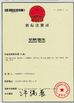 China Shanghai Honglian Medical Tech Group certification